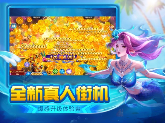 真人街机捕鱼-1亿炮倍版