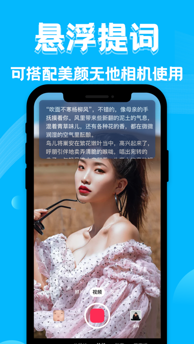 提词器_美颜相机上的悬浮窗让你爱上题词的台词宝提词大师
