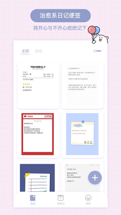 Toxx-可爱治愈的心情日记手帐本