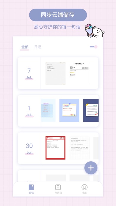 Toxx-可爱治愈的心情日记手帐本