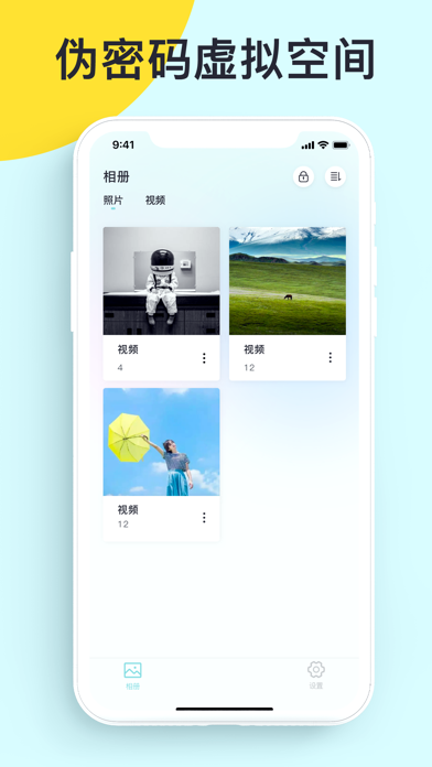 隐藏软件 - 隐私相册视频加密隐藏计算机