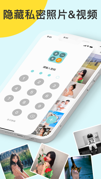 隐藏软件 - 隐私相册视频加密隐藏计算机