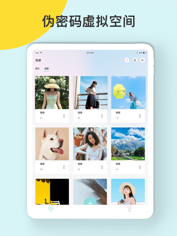 隐藏软件 - 隐私相册视频加密隐藏计算机