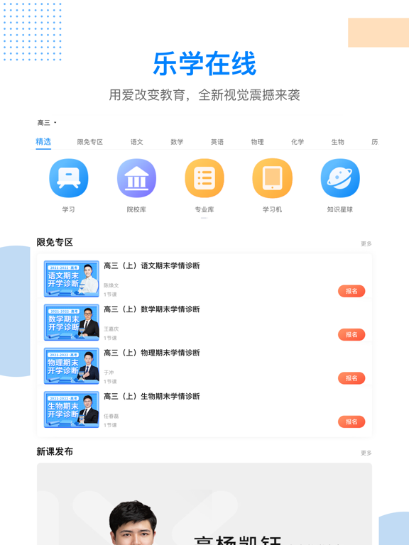 乐学在线-高中学习辅导