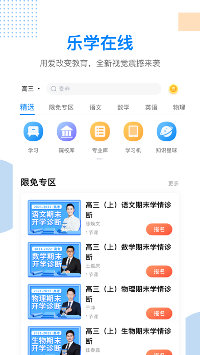 乐学在线-高中学习辅导