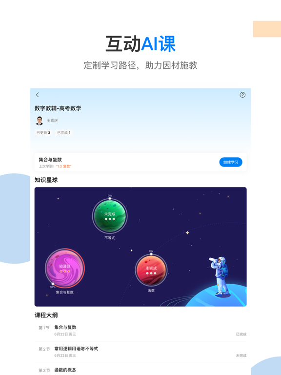 乐学在线-高中学习辅导