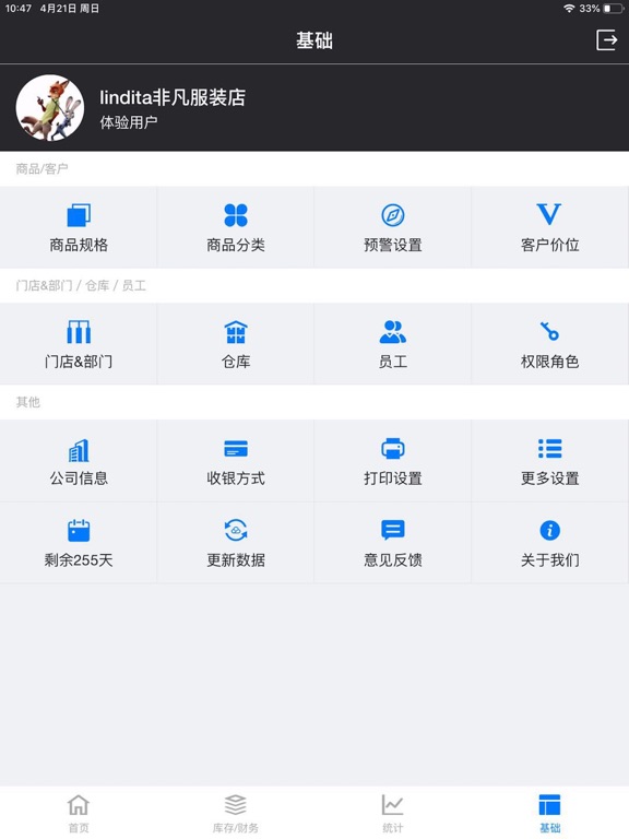 哈凡进销存-销售、库存、店铺管理