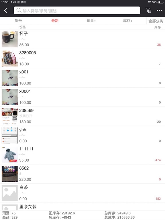 哈凡进销存-销售、库存、店铺管理