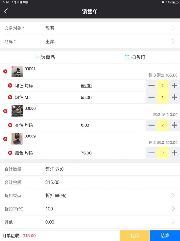 哈凡进销存-销售、库存、店铺管理