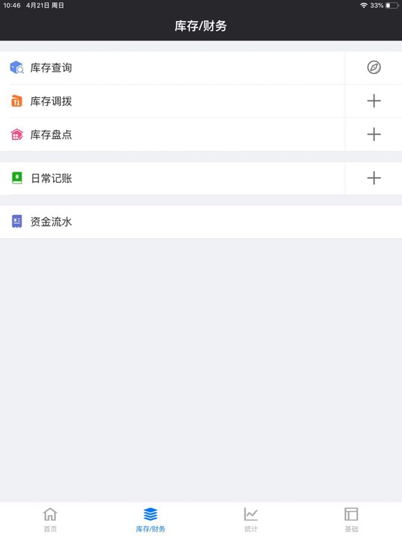 哈凡进销存-销售、库存、店铺管理