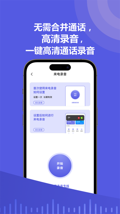 通话录音-手机电话录音自动录音机软件