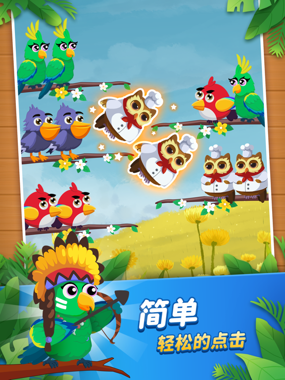 轻松乐消消-鸟排序益智游戏