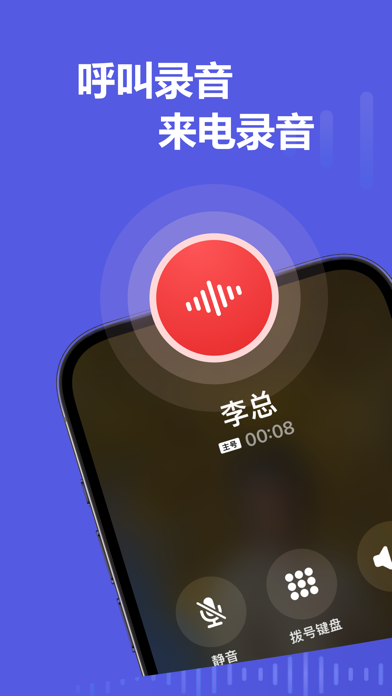 通话录音-手机电话录音自动录音机软件
