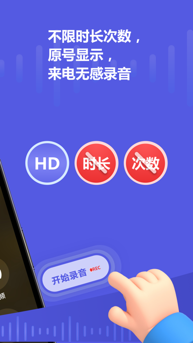 通话录音-手机电话录音自动录音机软件