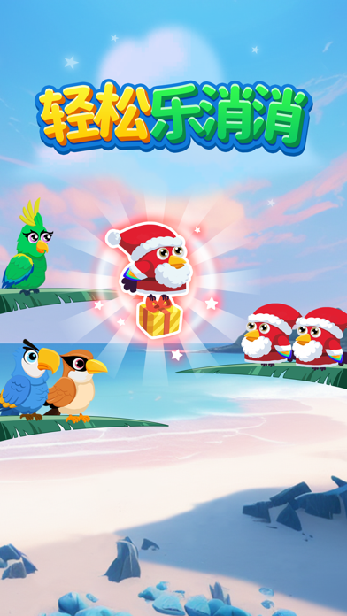 轻松乐消消-鸟排序益智游戏