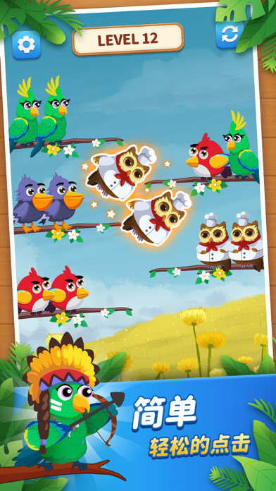 轻松乐消消-鸟排序益智游戏