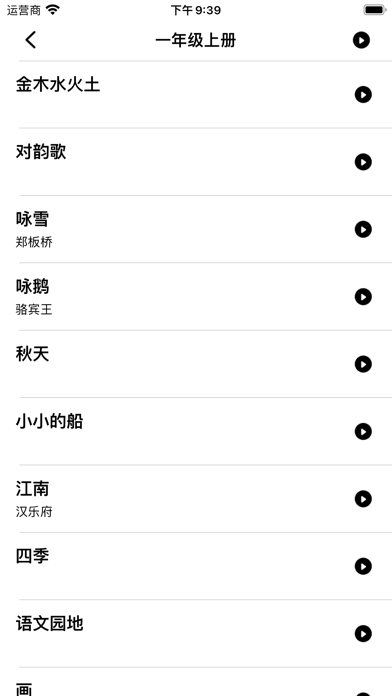 小学语文必背-教材同步,无广告