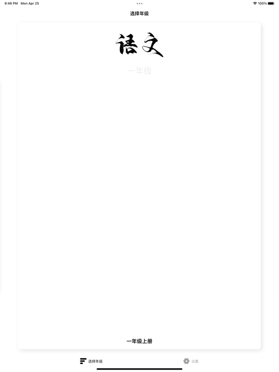 小学语文必背-教材同步,无广告