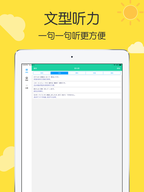 标准日本语初级单词语法