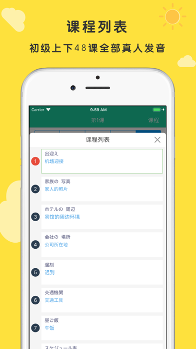 标准日本语初级单词语法