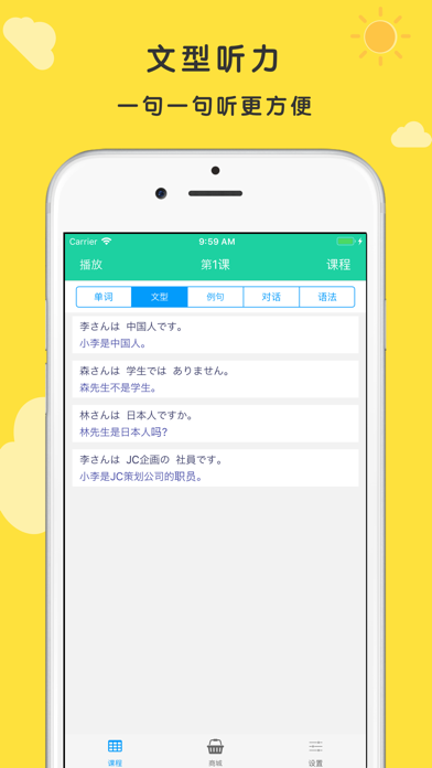 标准日本语初级单词语法