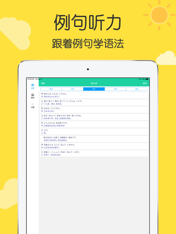 标准日本语初级单词语法