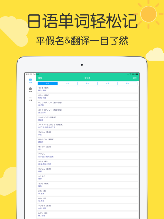 标准日本语初级单词语法