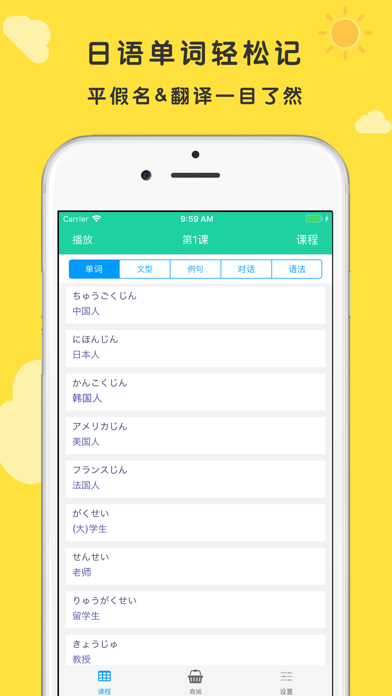 标准日本语初级单词语法