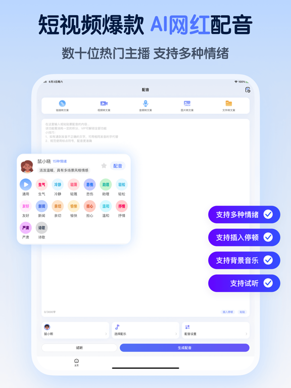 仓鼠文案大师-文案提取&AI聊天写作&网红配音