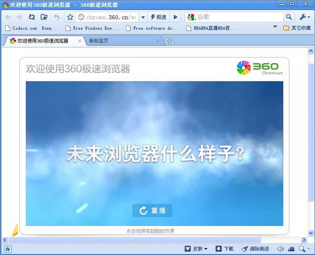 360极速浏览器电脑版最新版2023免费安装