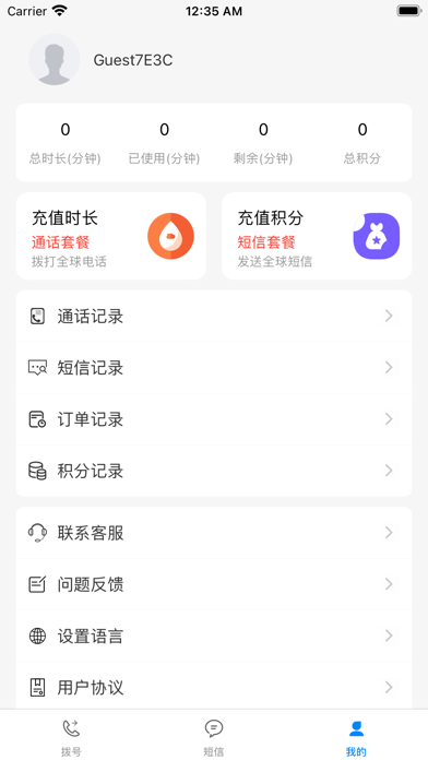 PhoneCall-加密网络电话和私密短信发送软件