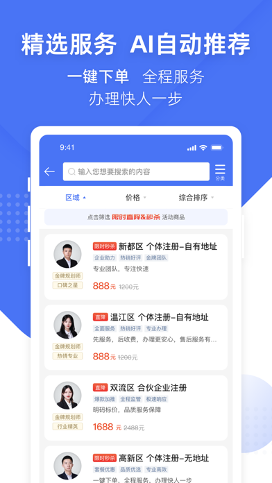 薯片企服-公司注册商标专利交易查询申请服务