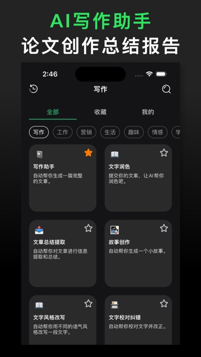 Chat AI - AI聊天对话生成器文章创作机器人