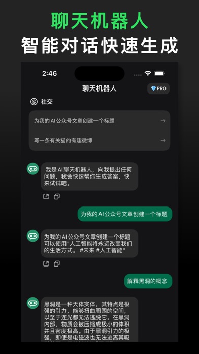 Chat AI - AI聊天对话生成器文章创作机器人