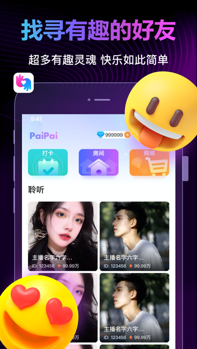 拍拍语音-在线聊天语音交友