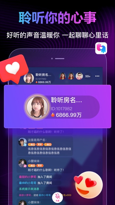 拍拍语音-在线聊天语音交友