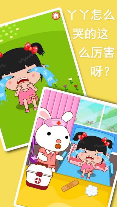 丫丫看病-医生游戏大全