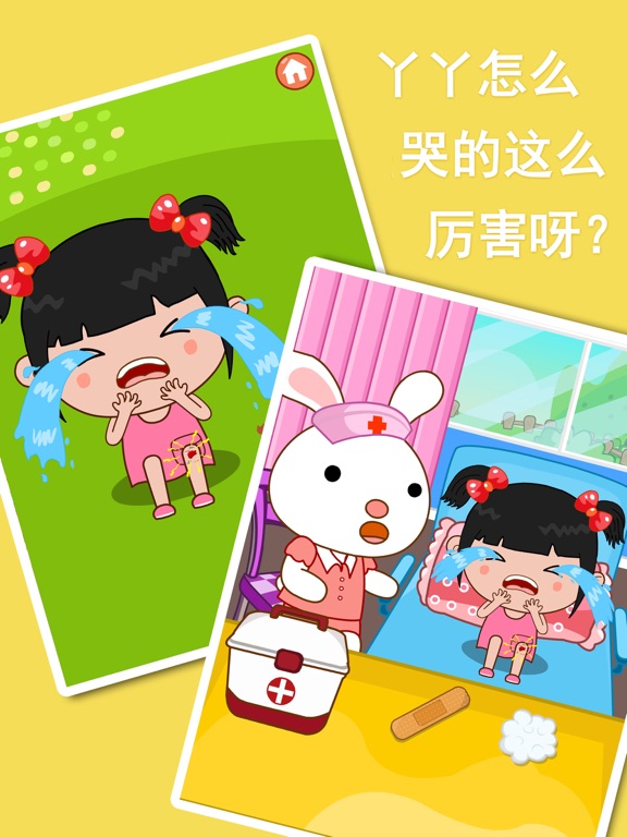 丫丫看病-医生游戏大全