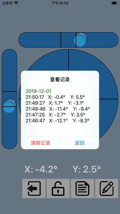 有声水平尺