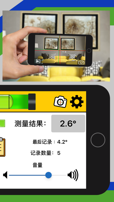有声水平尺