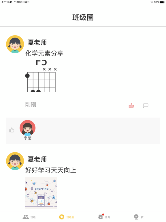 班级盒子学生端