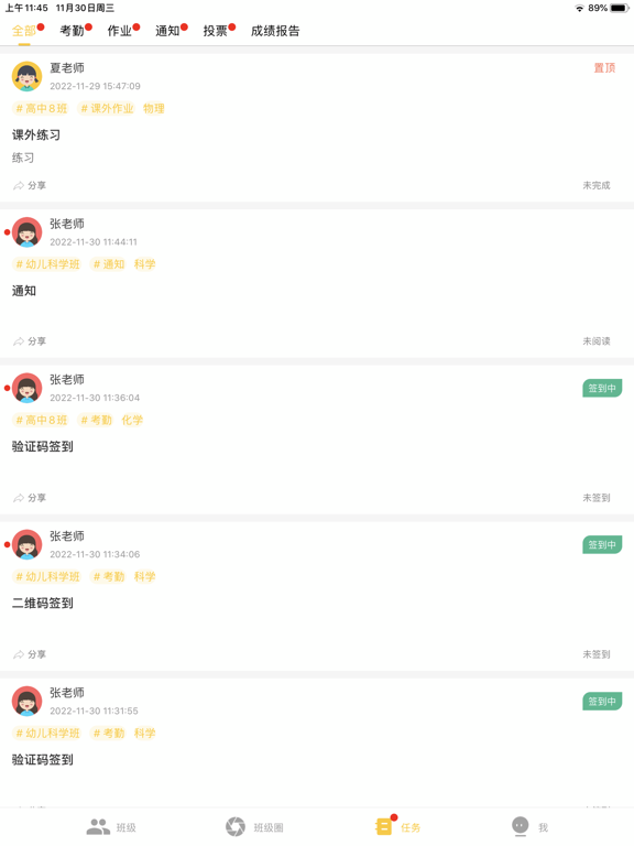 班级盒子学生端