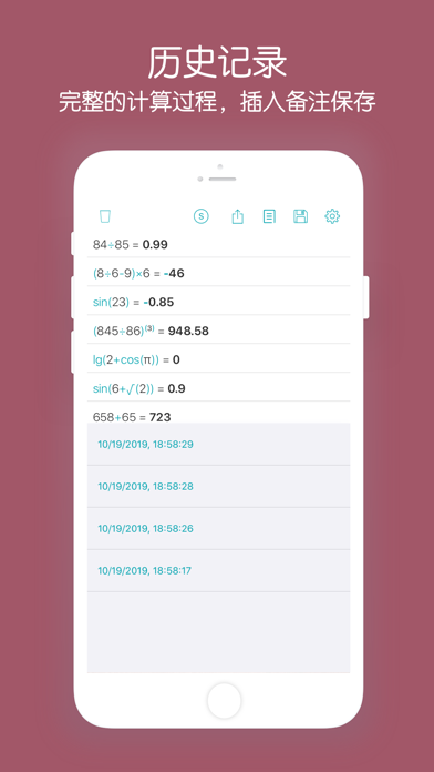 超级计算器-简单好用的语音计算器