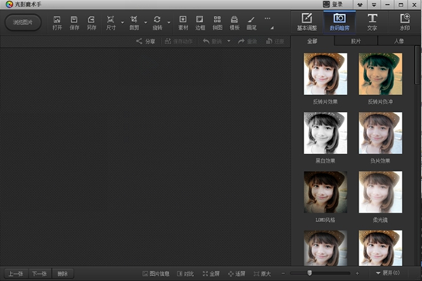光影魔术手PC版免费安装下载