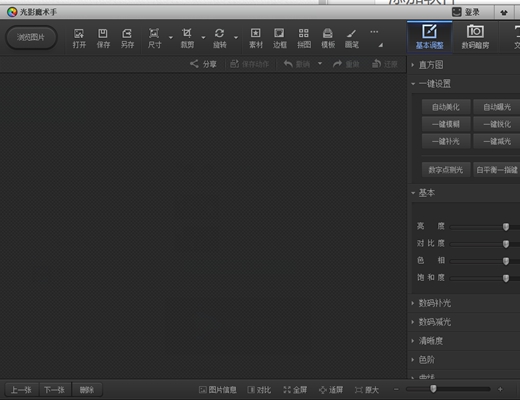 光影魔术手PC版免费安装下载