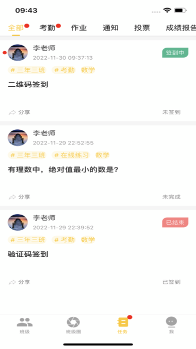 班级盒子学生端