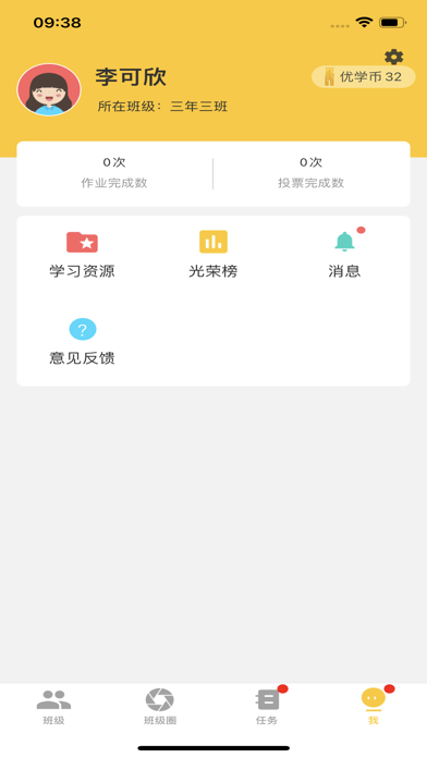 班级盒子学生端