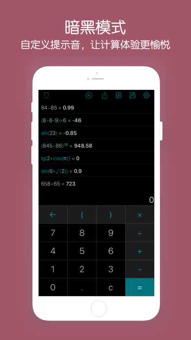 超级计算器-简单好用的语音计算器