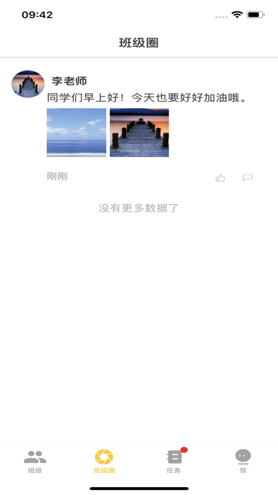 班级盒子学生端