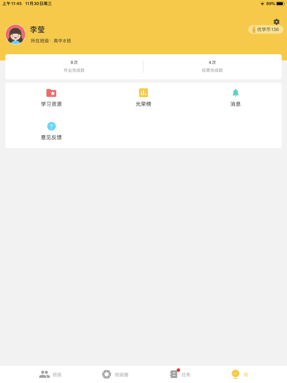 班级盒子学生端